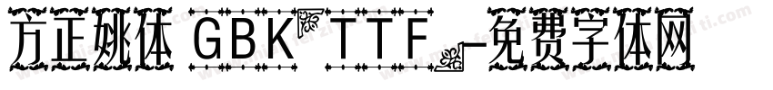 方正姚体 GBK(TTF)字体转换